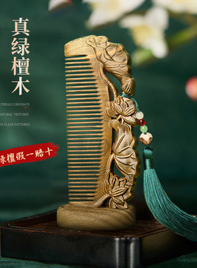 三八节礼物教师节绿檀木梳子雕花刻字定制女士专用礼品送女朋友