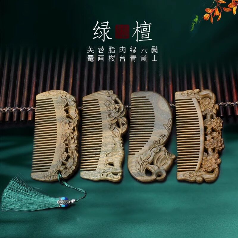 绿檀木梳子女檀香木雕花按摩梳长发复古风便携礼物闺蜜送妈妈