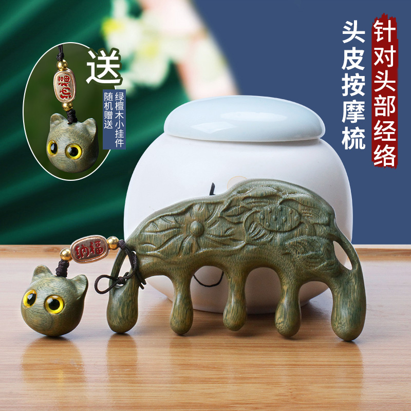 天然绿檀木按摩梳头部眼部疏通经络梳子头皮大宽齿家用便携送礼物
