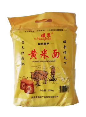 张家口蔚县暖泉2kg/4斤黄米面糕面蔚州大黄米黍子面油炸糕原料粉