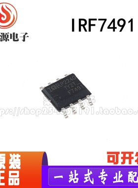 全新原装 IRF7491TRPBF IRF7491 F7491 贴片SOP-8 N沟道 场效应管