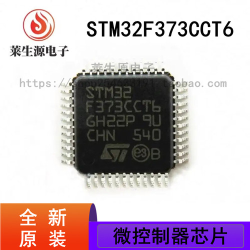 全新原装STM32F373CCT6微控制器