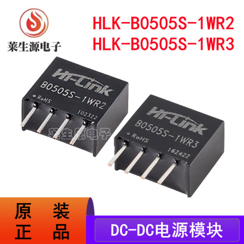 原装HLK-B0505S-1WR2/3电源模块
