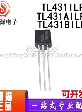 原装进口 TL431AILPR TL431BILPR TL431ILPR 电压基准芯片 TO-92