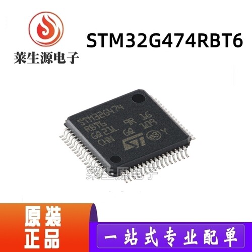 全新原装STM32G474RBT6LQFP-64