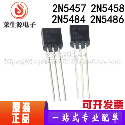全新原装2N54842N54862N5457