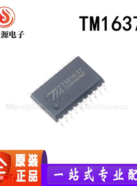 全新原装 TM1637 TM1638 TM1639 TM1640 贴片 LED数码管驱动芯片
