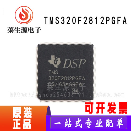 全新处理器芯片TMS320F2812PGFA