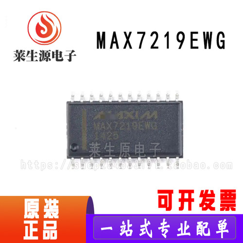 全新原装驱动器芯片MAX7219EWG