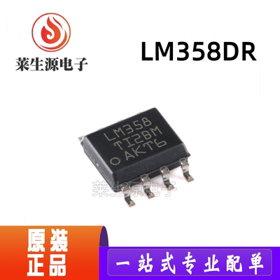 LM358DR双通道运算放大器IC芯片