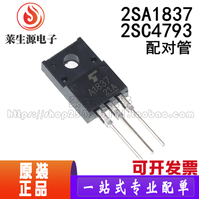 全新进口2SA18372SC4793三极管