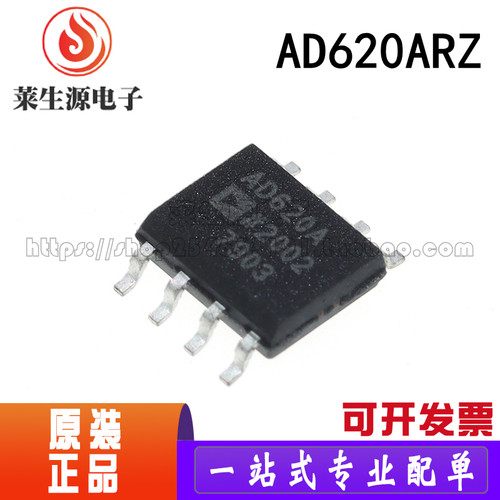 全新原装AD620ARZ仪器放大器