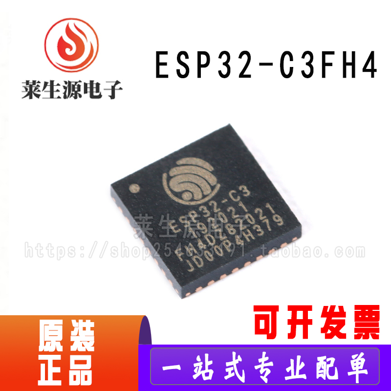 全新原装ESP32-C3FH4通信芯片IC