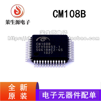 原装正品CM108B音频解决芯片