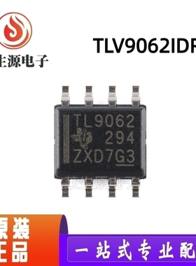 全新原装 TLV9062IDR 丝印TL9062贴片SOIC-8 2通道运算放大器芯片