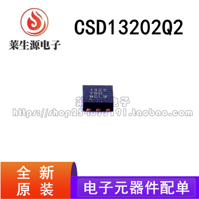 原装正品CSD13202Q2场效应管芯片