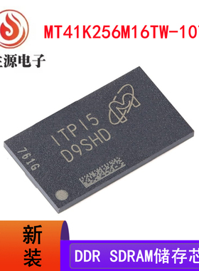 全新原装正品MT41K256M16TW-107:P FBGA-96 DDR3L SDRAMN存储芯片