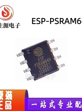 全新原装 ESP-PSRAM64H 封装SOP8 3.3V 64Mbit 伪静态随机存储器