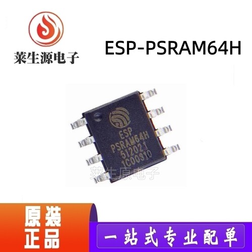 原装ESP-PSRAM64H64MbitSOP8