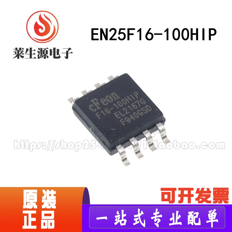 全新原装EN25F16-100HIP贴片SOP8