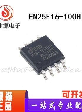 全新原装进口 F16-100HIP EN25F16-100HIP SOP8 液晶驱动板存储器