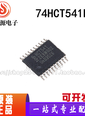 全新原装 74HCT541PW 74HCT54 HT541 贴片TSSOP20 缓冲器/驱动器