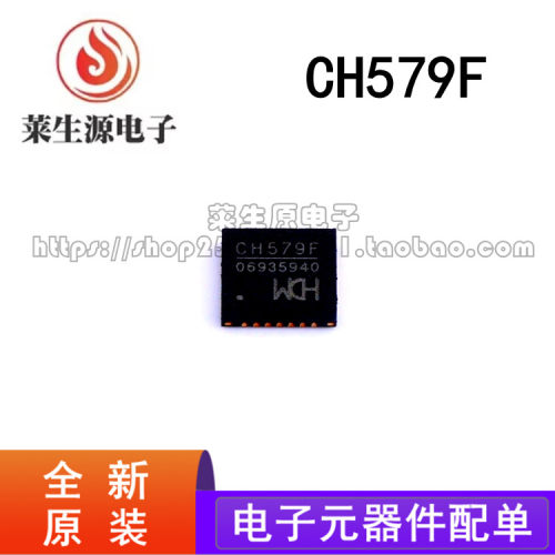 原装正品CH579F通讯MCU芯片