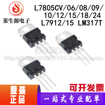 三端稳压管L7805CV/L7812/L7815