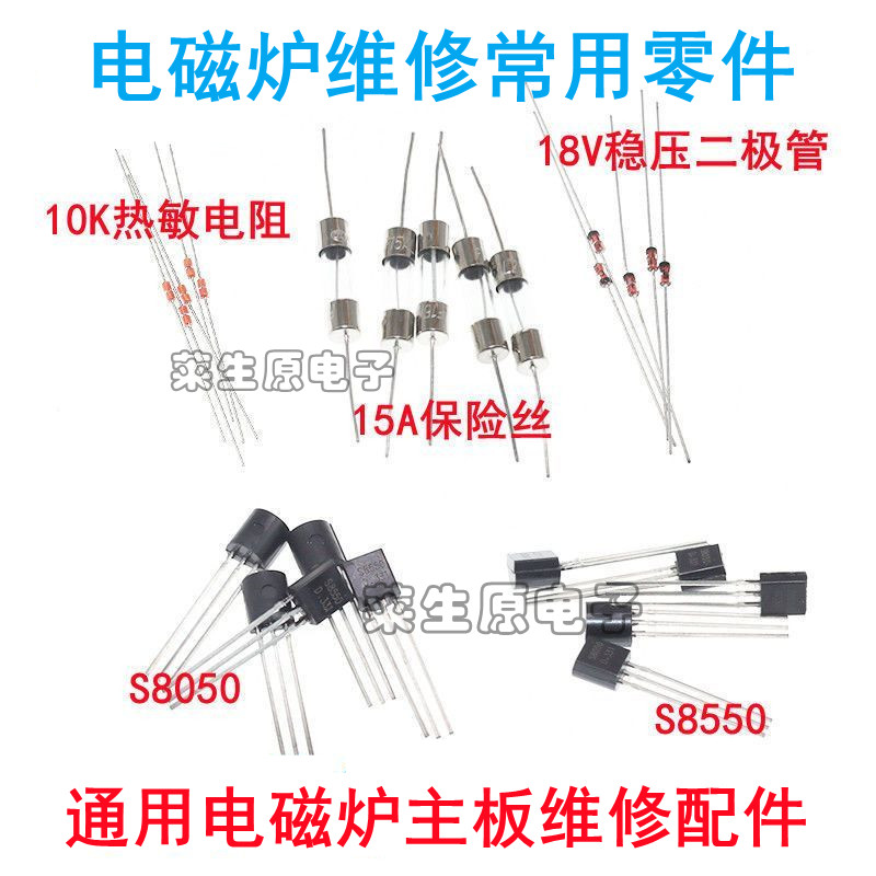 电磁炉常用维修配件功率管桥堆保险热敏电阻二极管维修通用元件包图片