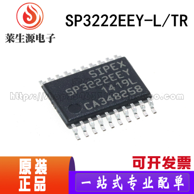全新原装SP3222EEYTSSOP-20