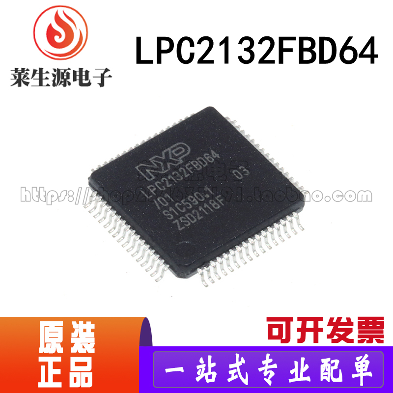 全新原装芯片LPC2132FBD64