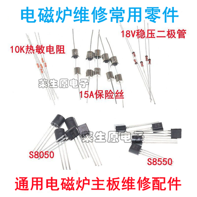 电磁炉维修元件常用主板维修配件