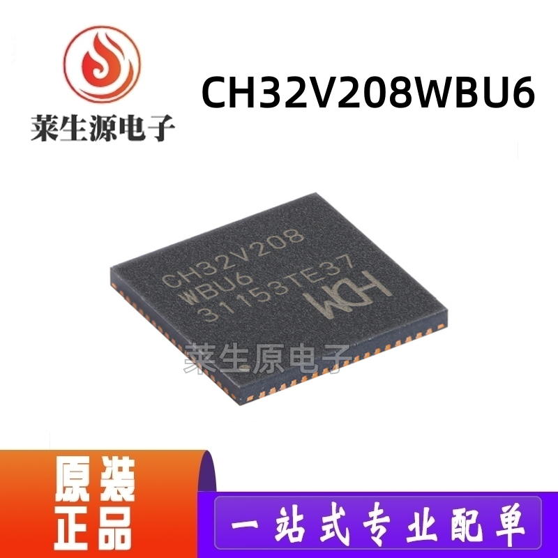全新原装CH32V208WBU6贴片QFN-68