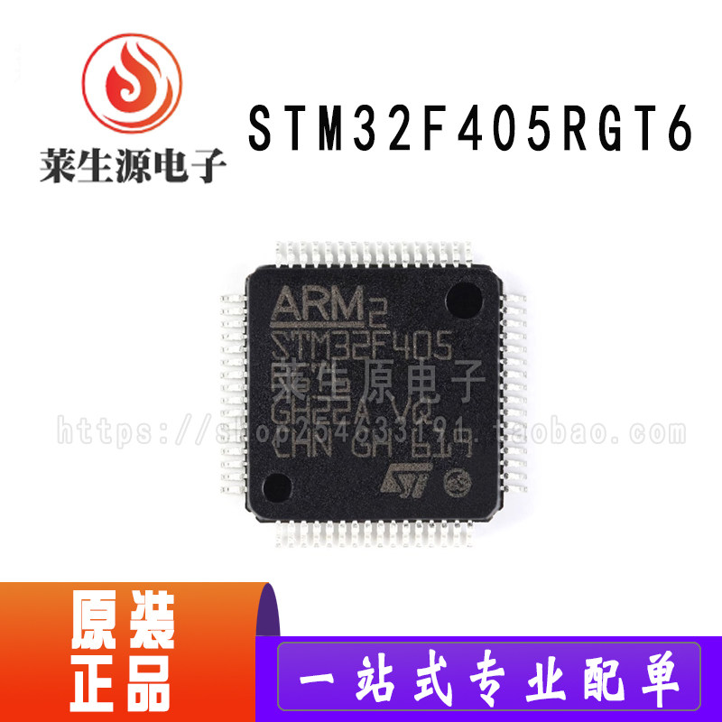 全新原装STM32F405RGT6微控制器