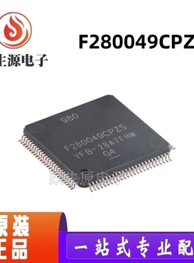 原装F280049CPZS LQFP-100 具有100MHz频率,FPU,TMU,256KB闪存MCU
