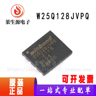 全新原装存储器芯片 W25Q128JVPIQ 丝印 25Q128JVPQ WSON8 8MB