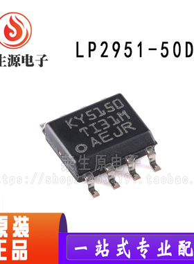 全新原装 LP2951-50DR 贴片SOIC-8 100mA、30V、低压降稳压器芯片