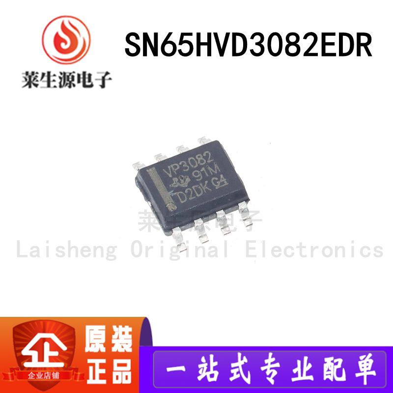 全新国产/进口原装 sn65hvd3082edr vp3082 sop8 rs485收发器芯片