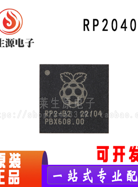 原装正品 RP2040 LQFN-56 ARM Cortex-M0 133MHz 微控制器芯片