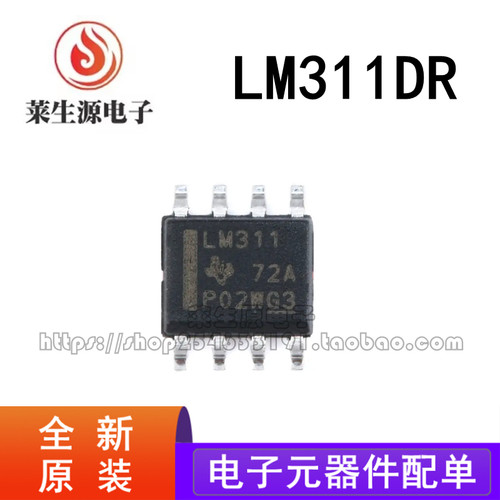 原装正品LM311DR模拟比较器IC