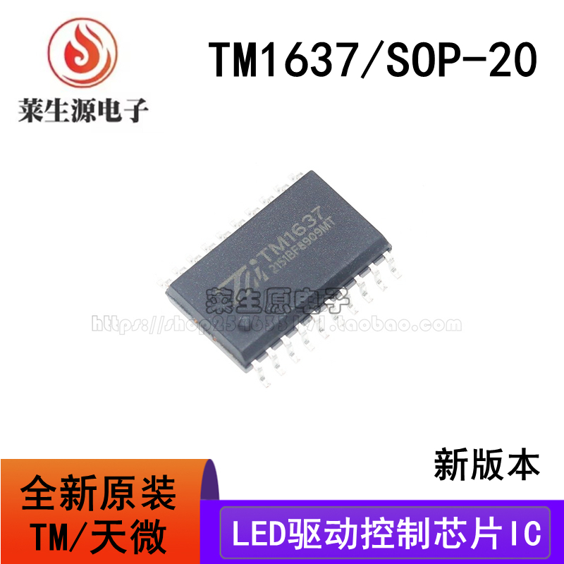 全新原装TM1637LED驱动控制芯片