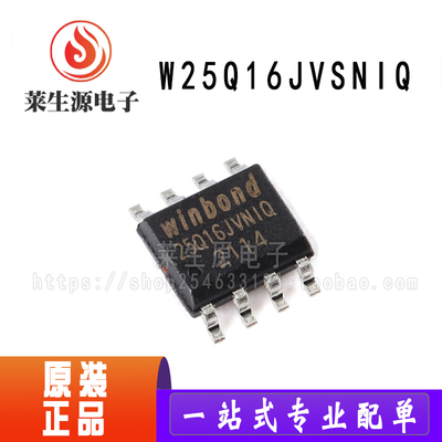 全新原装W25Q16JVSNIQ闪存IC芯片