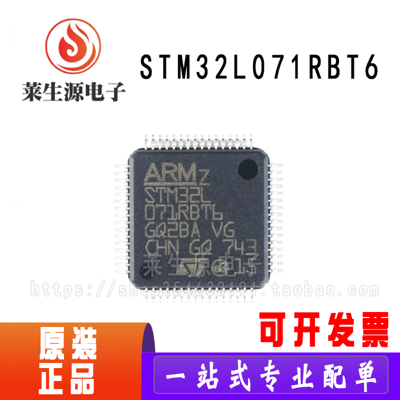 原装32位微控制器STM32L071RBT6