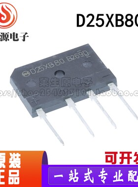 全新原装 D25SB80=D25XB80 整流桥堆 25A 800V 电磁炉维修整流桥