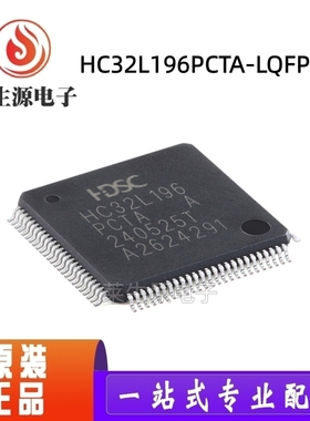 原装HC32L196PCTA-LQFP100 LQFP-100 ARM Cortex-M0 32位微控制器