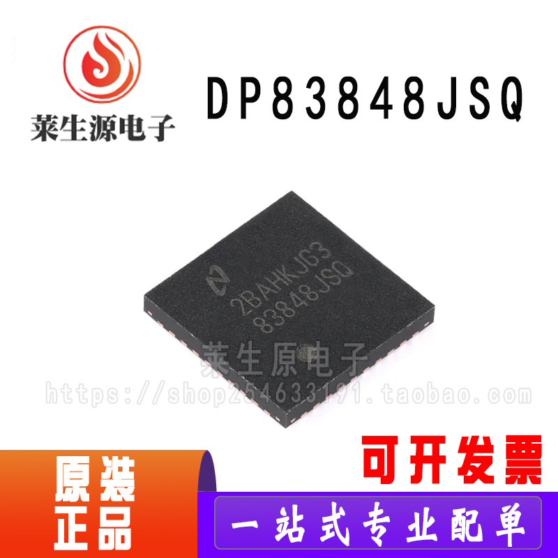 全新收发器芯片DP83848JSQ/NOPB