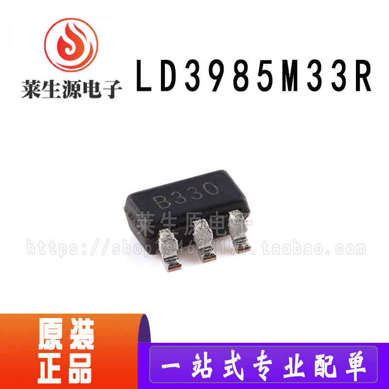 全新原装LD3985M33R稳压器芯片