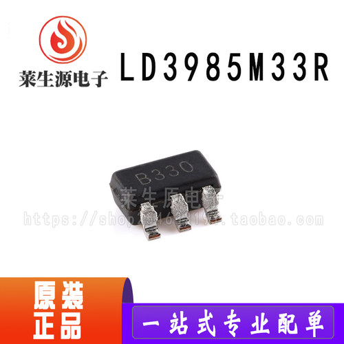 全新原装LD3985M33R稳压器芯片