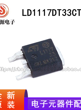 原装 LD1117DT33CTR LD1117DT33C L111733C TO252 线性稳压器芯片