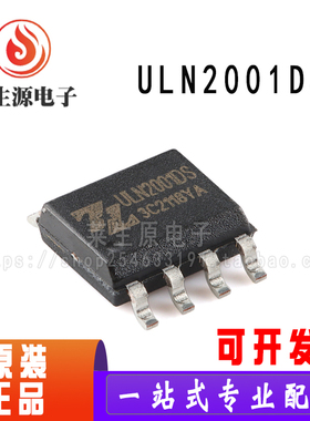 全新原装 ULN2001DS 贴片SOP-8 新型三通道继电器驱动电路芯片